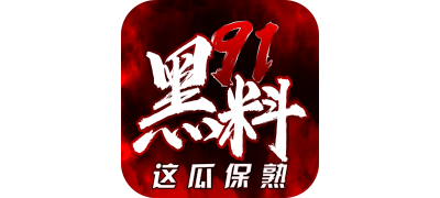 91吃瓜视频